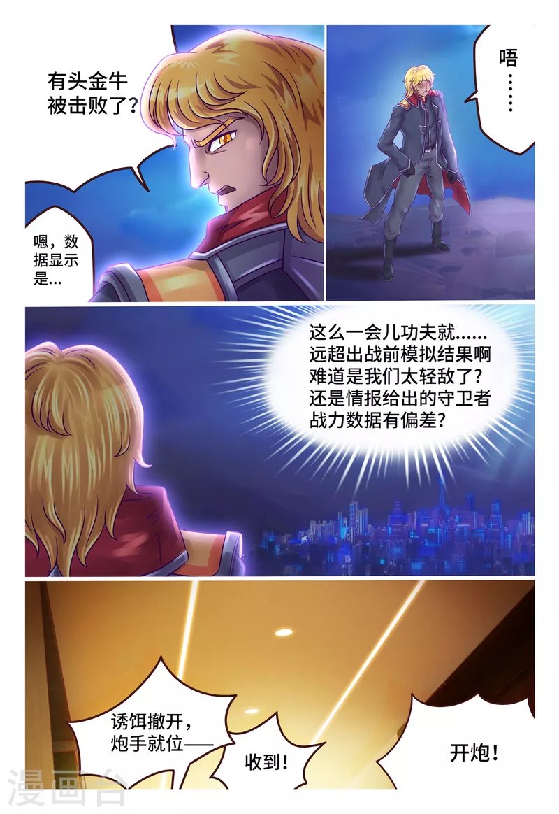 第38话 击毙金牛