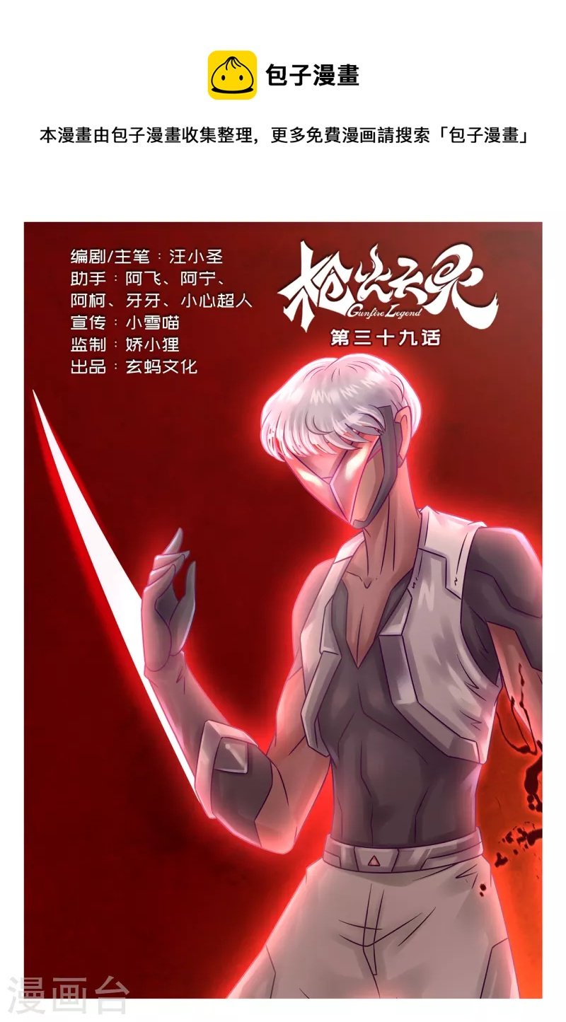 第39话 神秘刺客