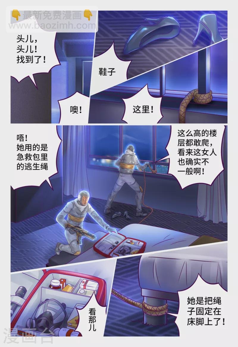第39话 神秘刺客