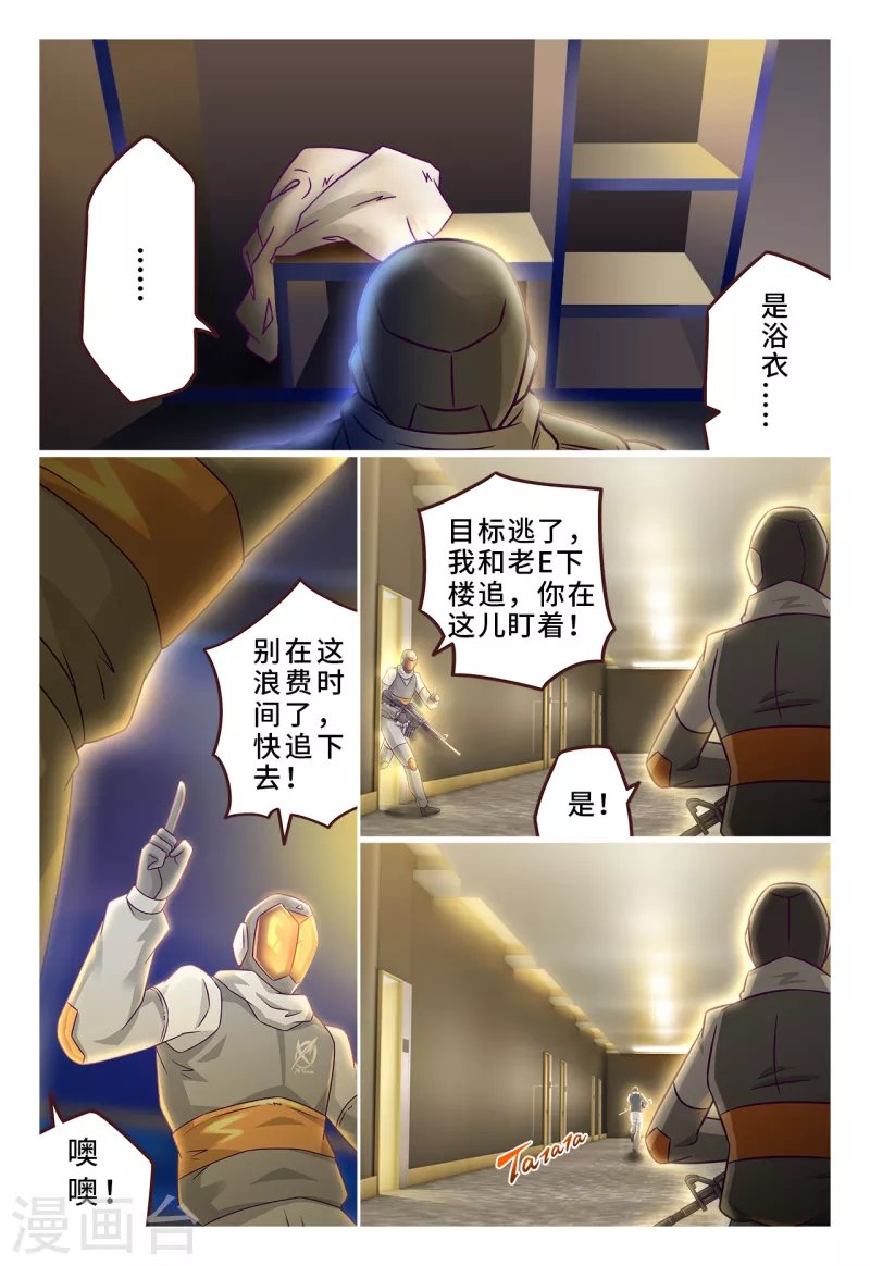 第39话 神秘刺客