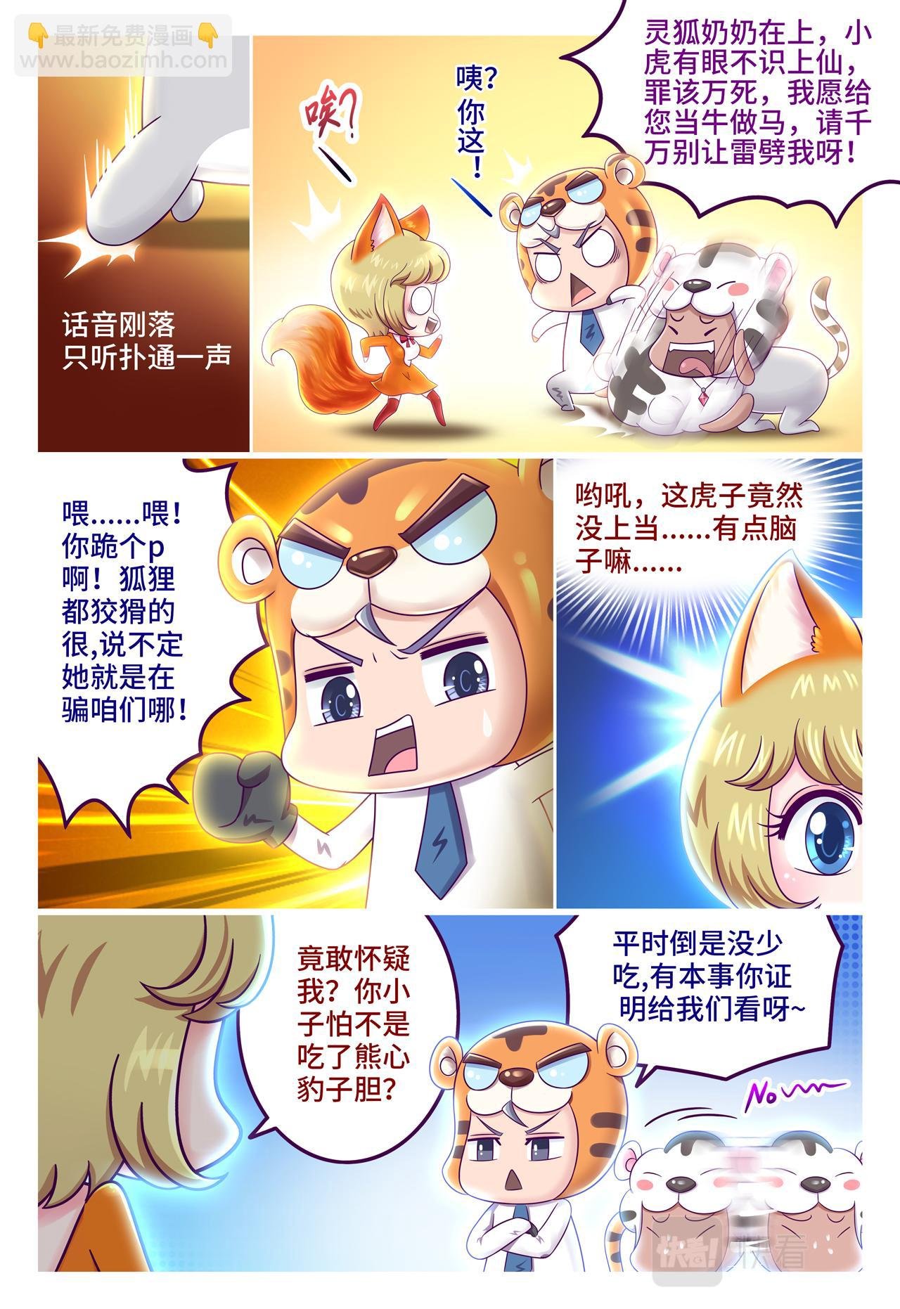 小剧场 虎年贺岁（上）