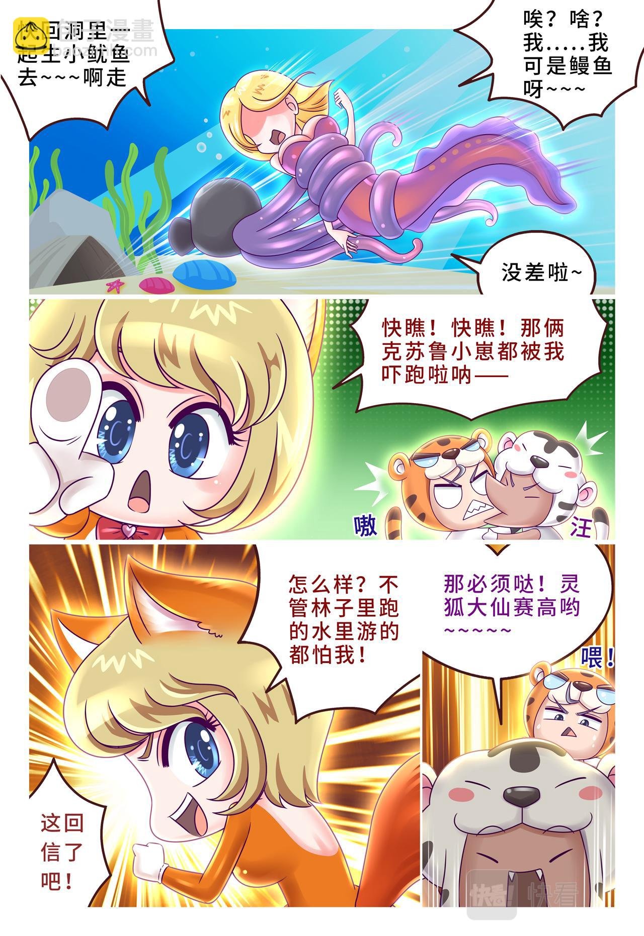 小剧场 虎年贺岁（下）