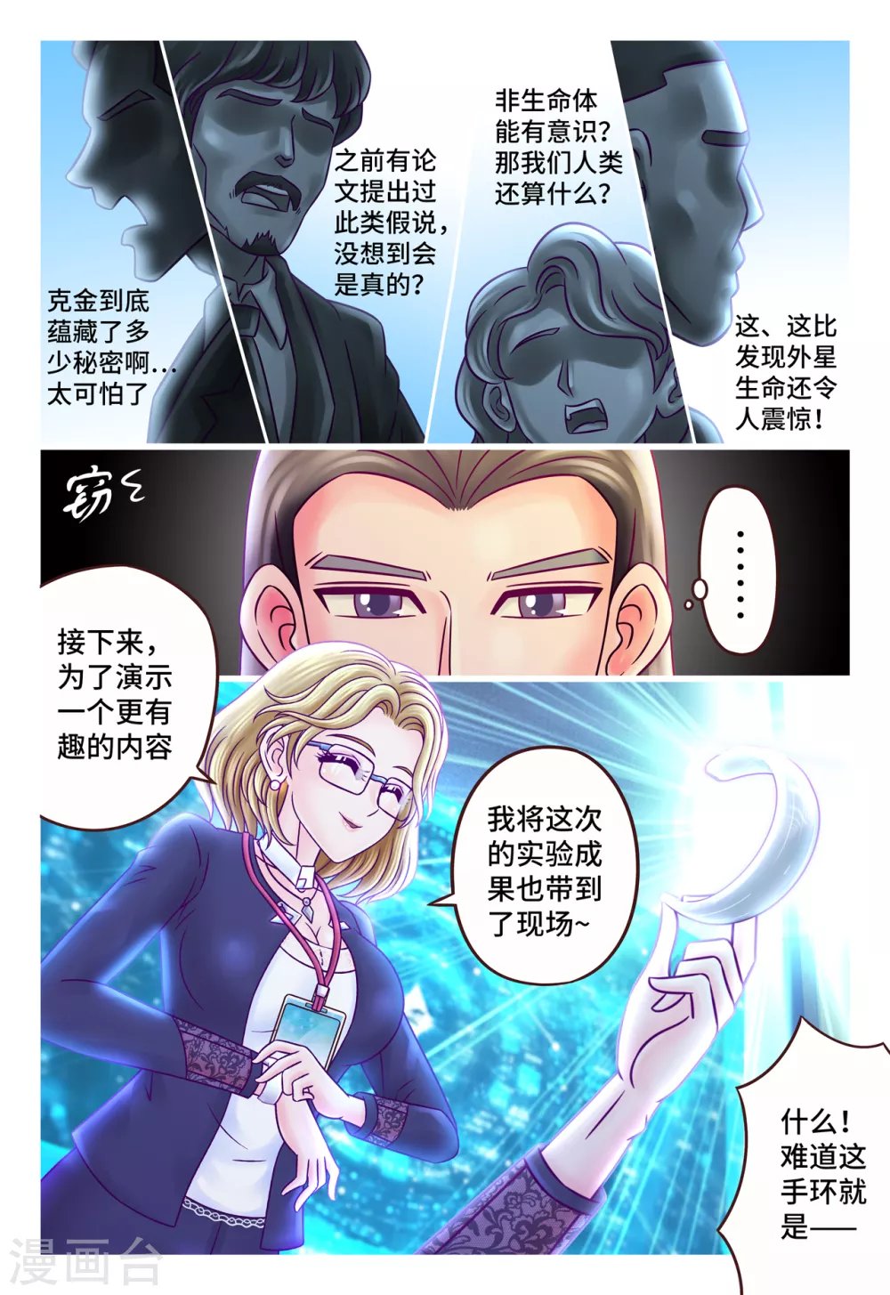 第4话 神之使者