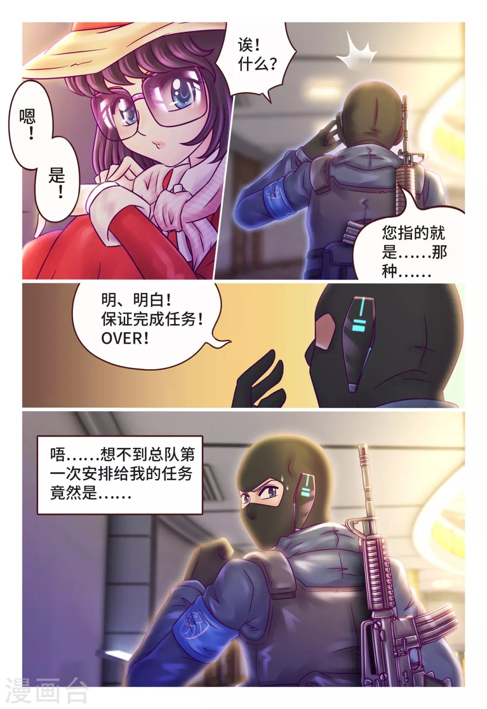 第4话 神之使者
