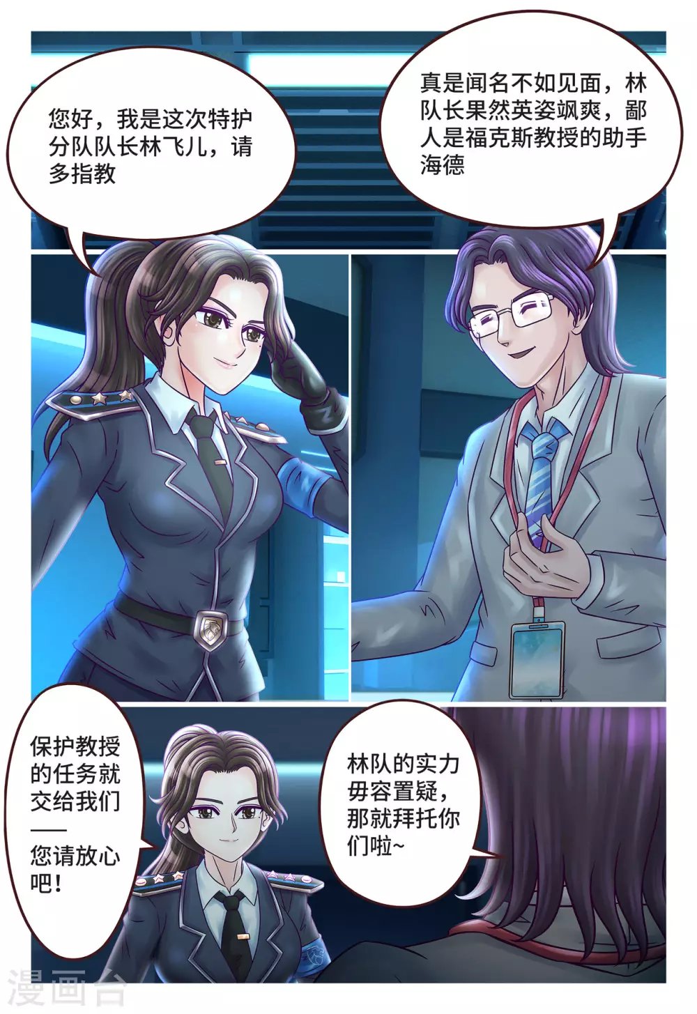 第4话 神之使者