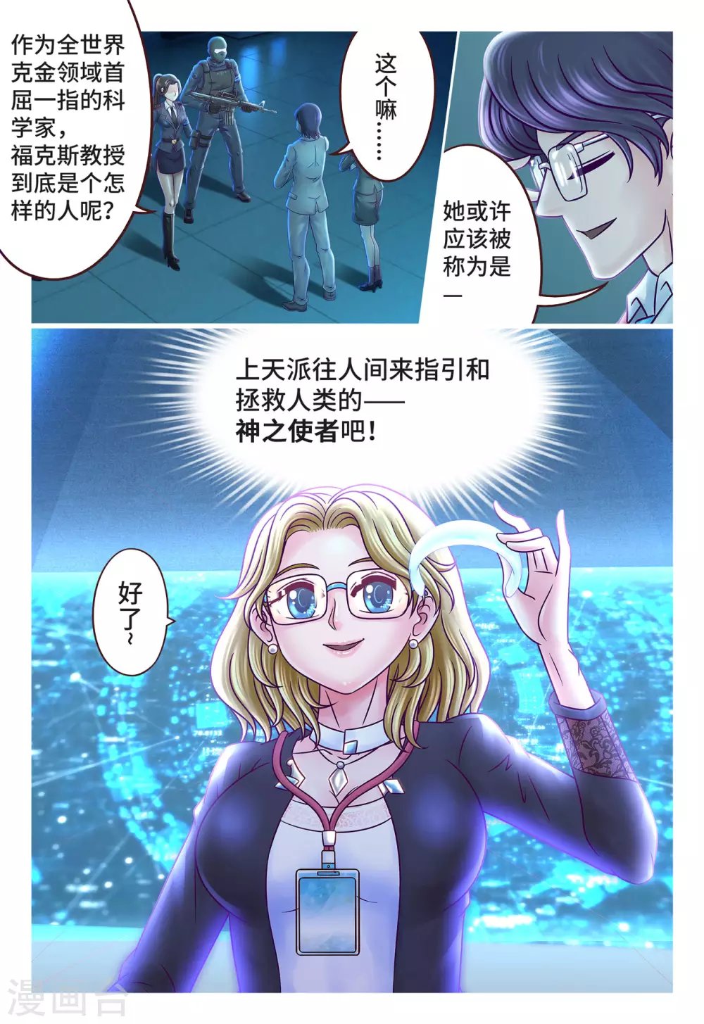 第4话 神之使者