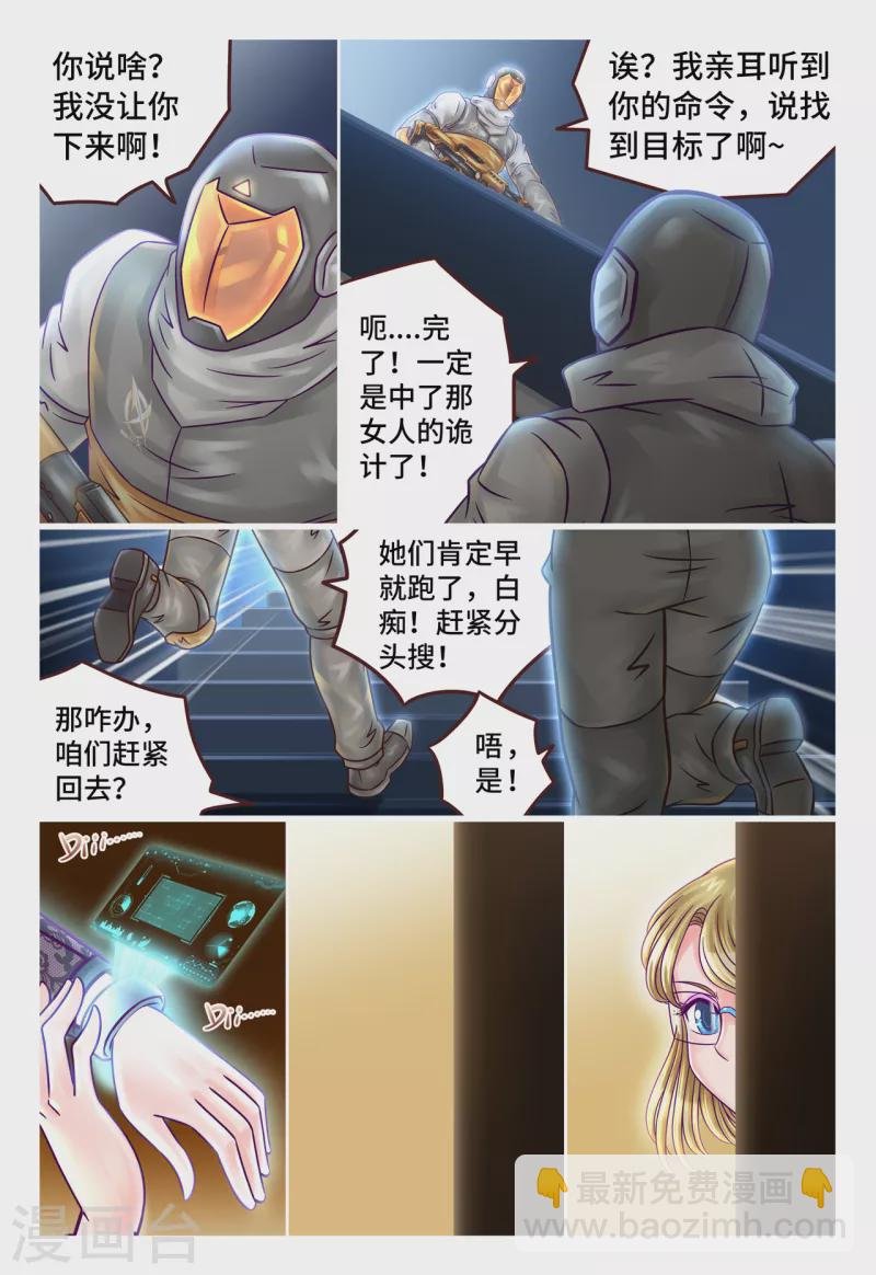 第42话 目标丢失