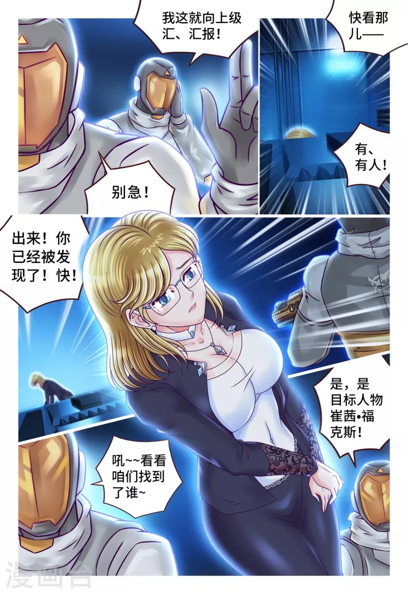 第44话 美丽诱饵