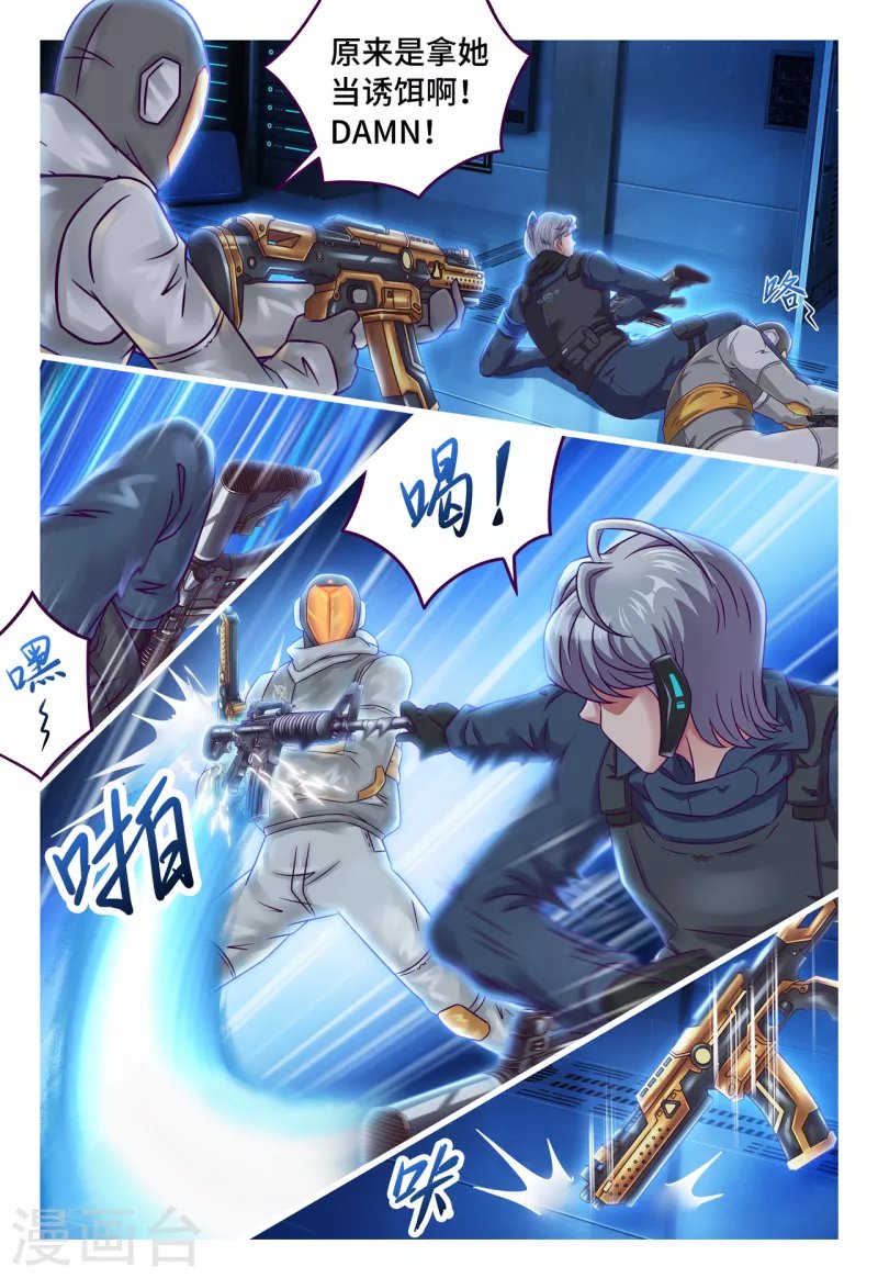 第44话 美丽诱饵