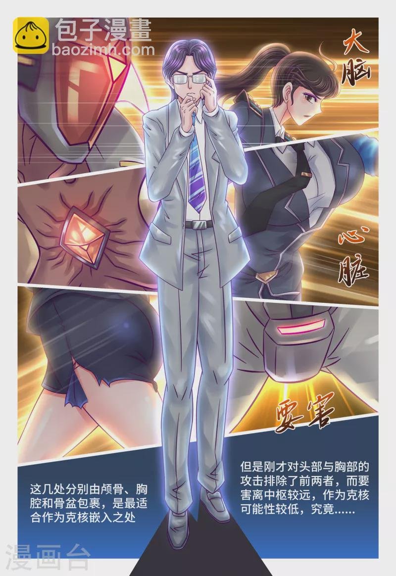 第48话 活体克核