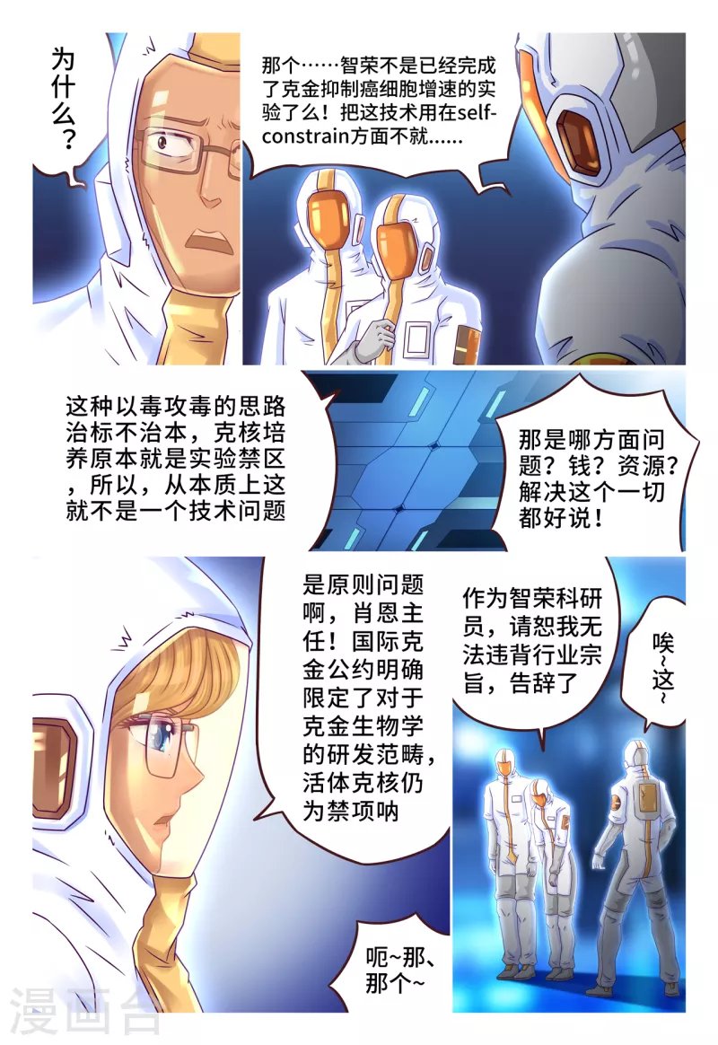第48话 活体克核