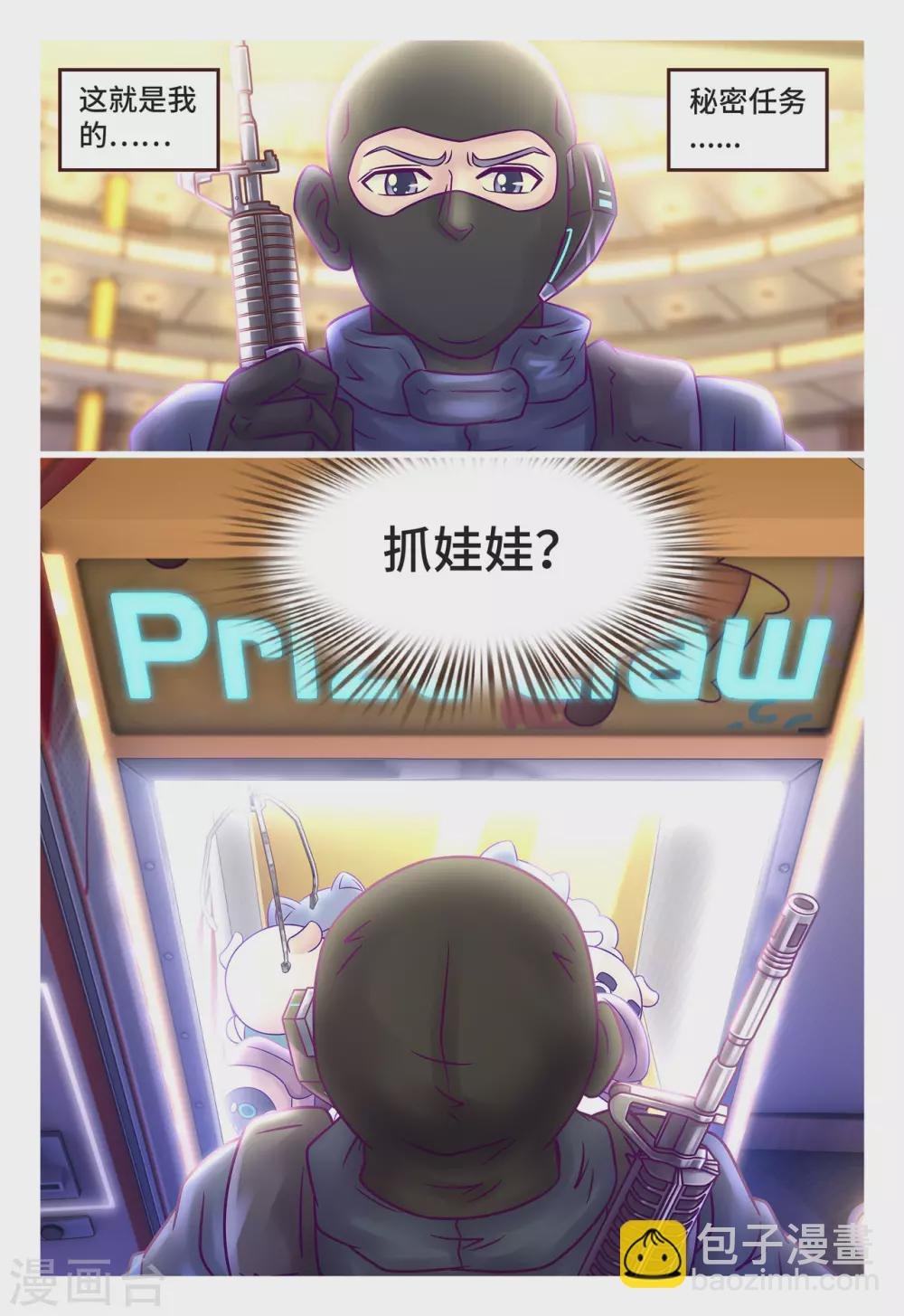 第5话 秘密任务