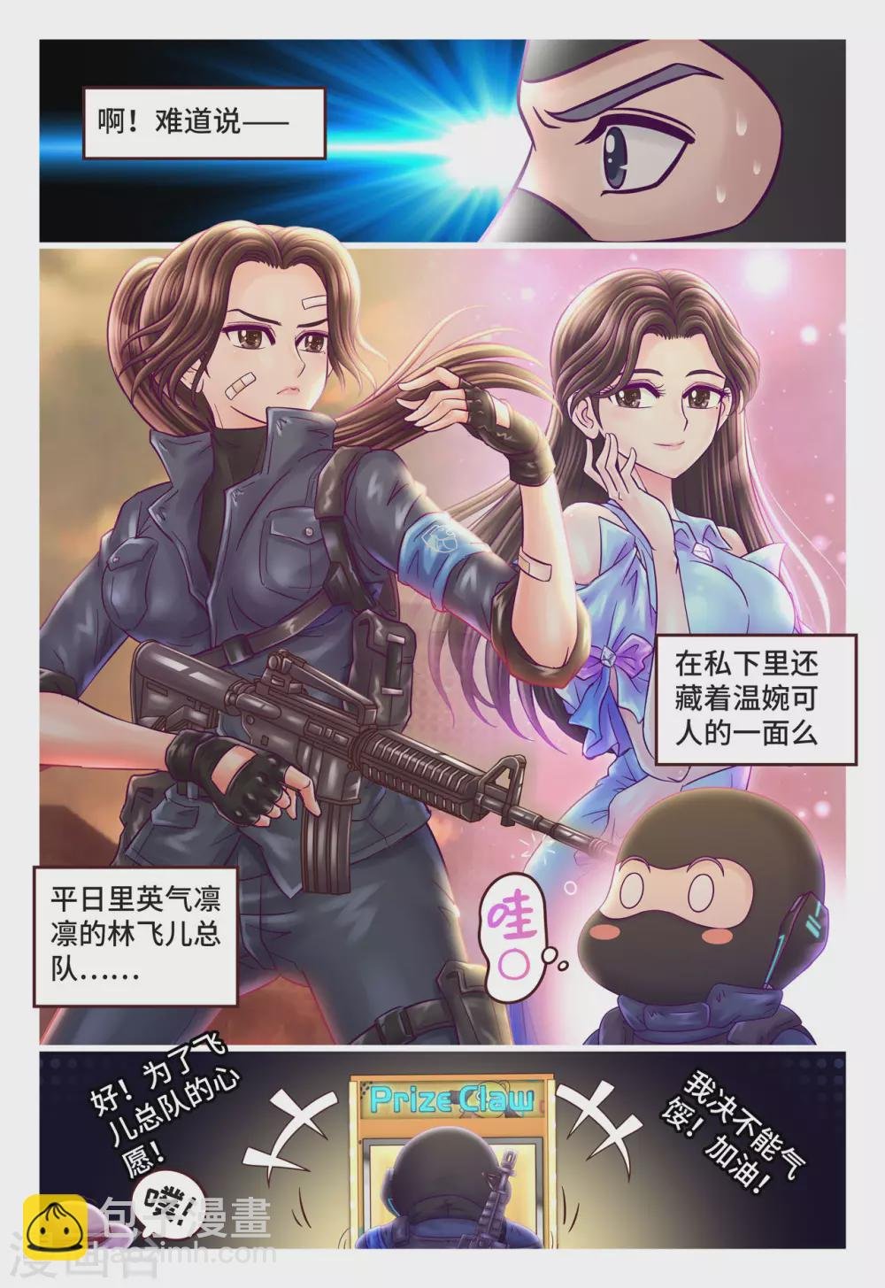 第5话 秘密任务