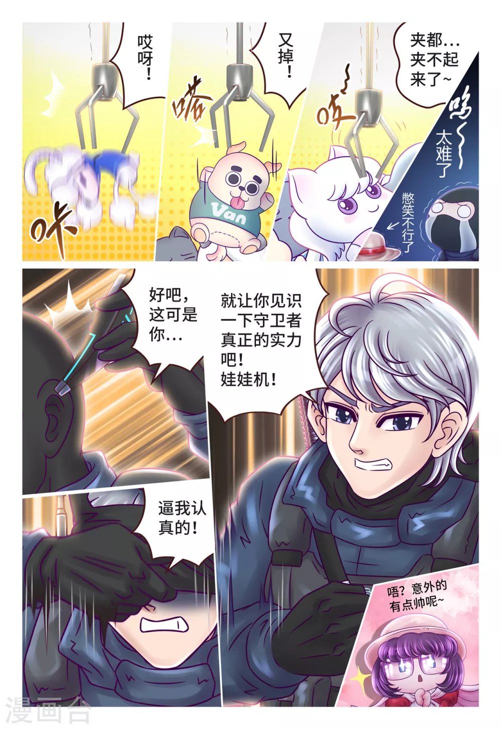 第5话 秘密任务