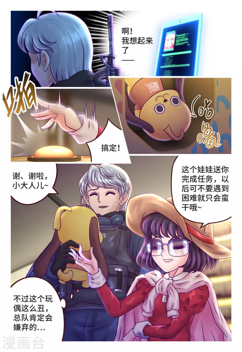 第5话 秘密任务