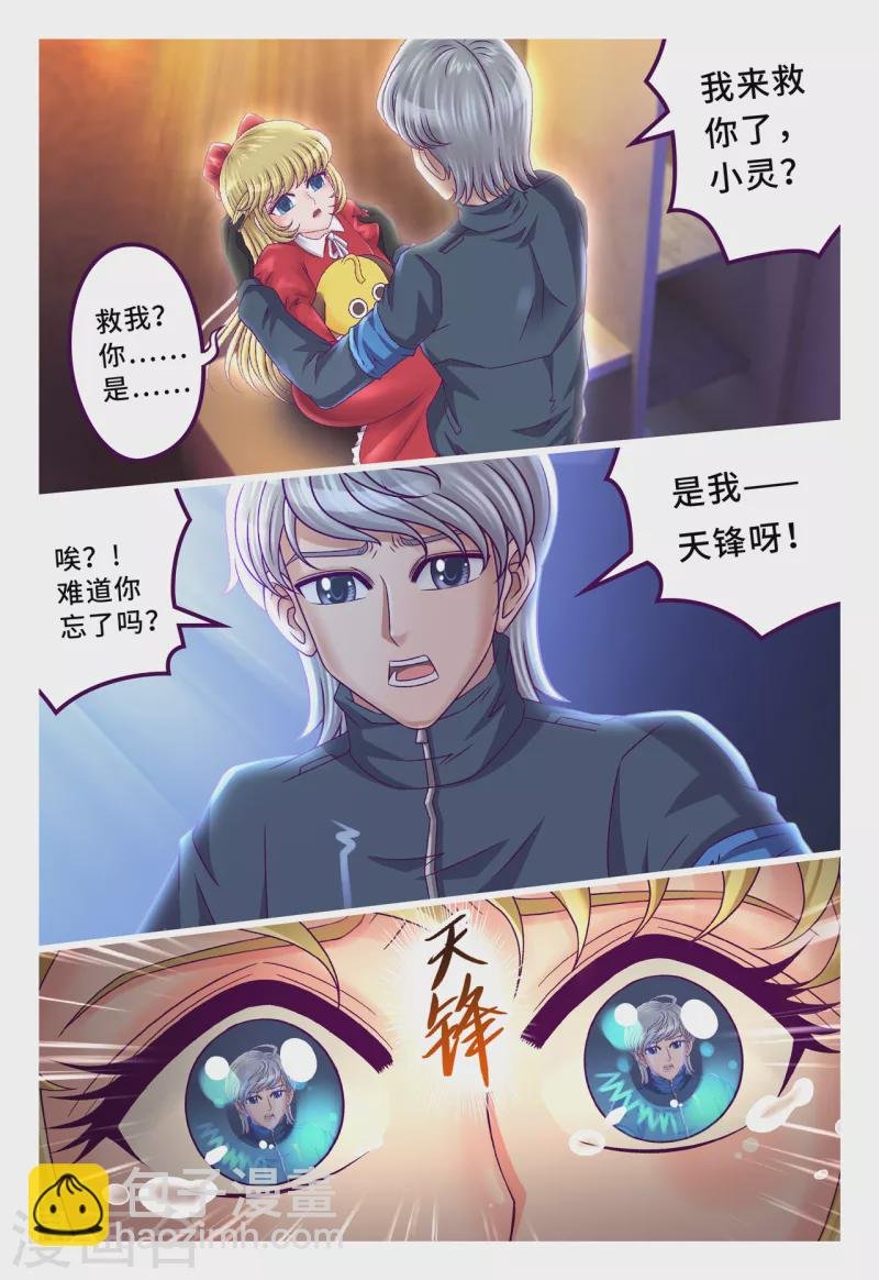 第58话 腥红眼睛