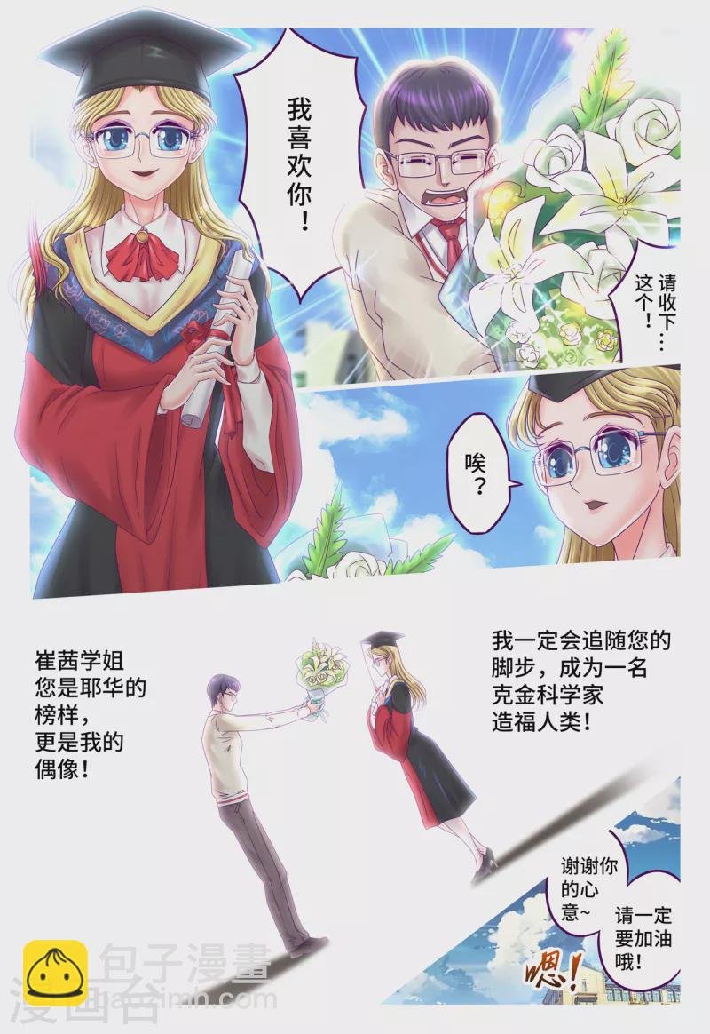 第60章 崔茜学姐