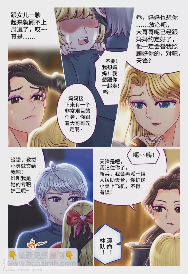 第61话 初次告白