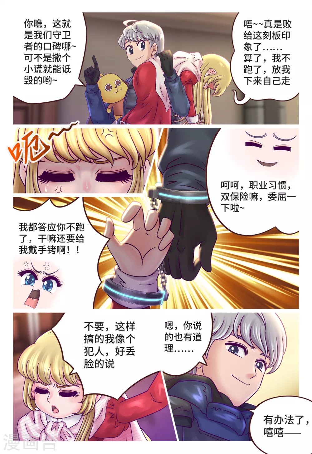 第6话 人小鬼大