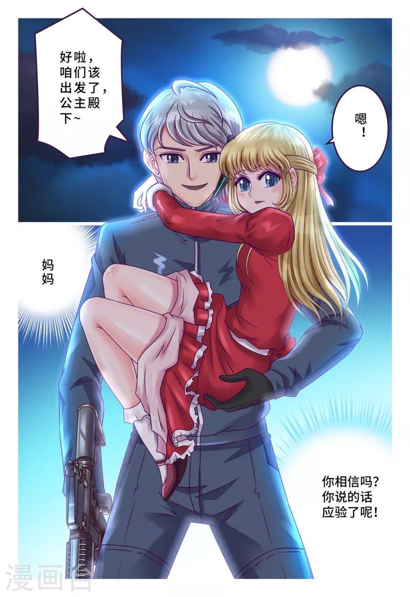 第62话 公主殿下