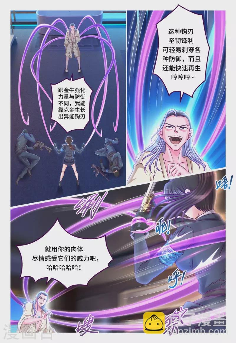第63话 异能钩刃