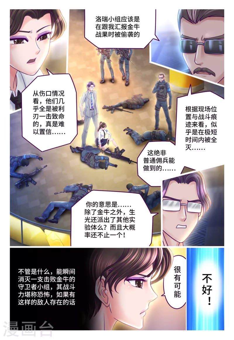 第67话 以大欺小