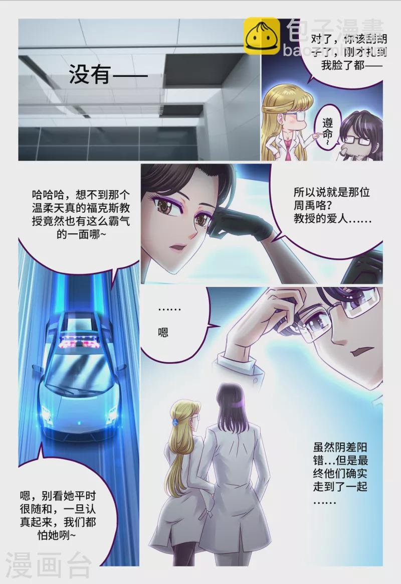 第69话 神使之恋