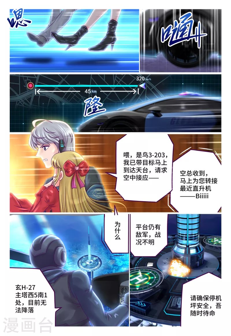 第71话 天降飞虎
