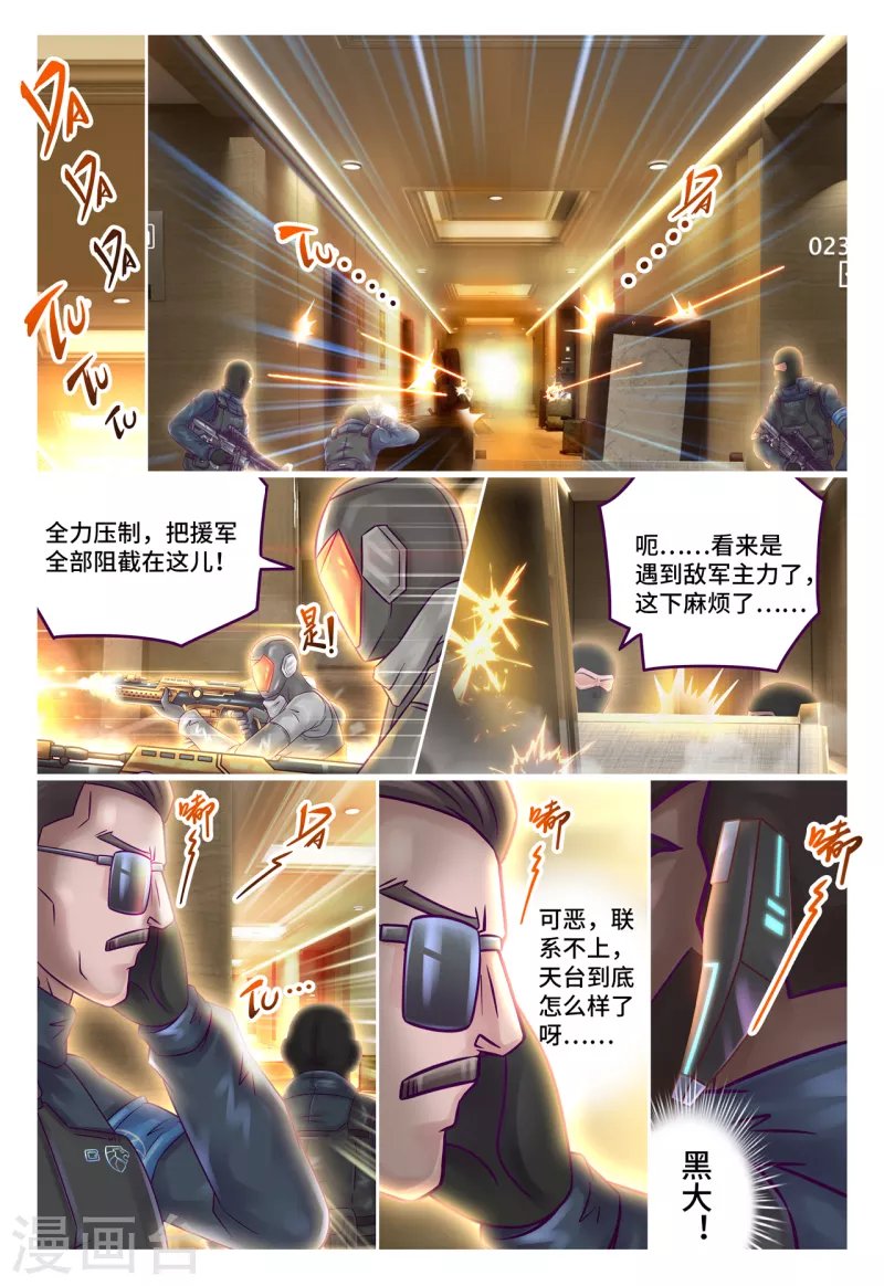 第71话 天降飞虎