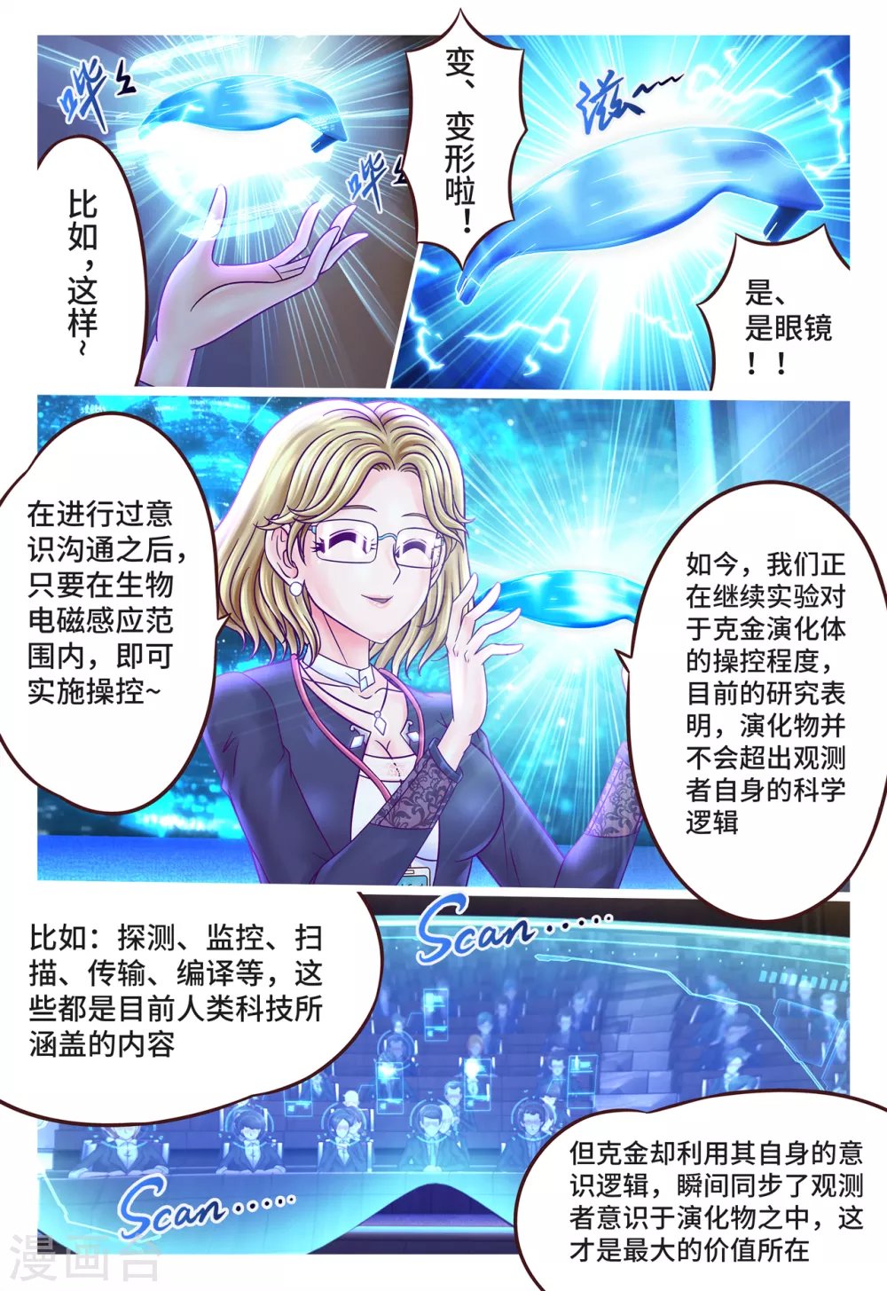 第7话 假传军令