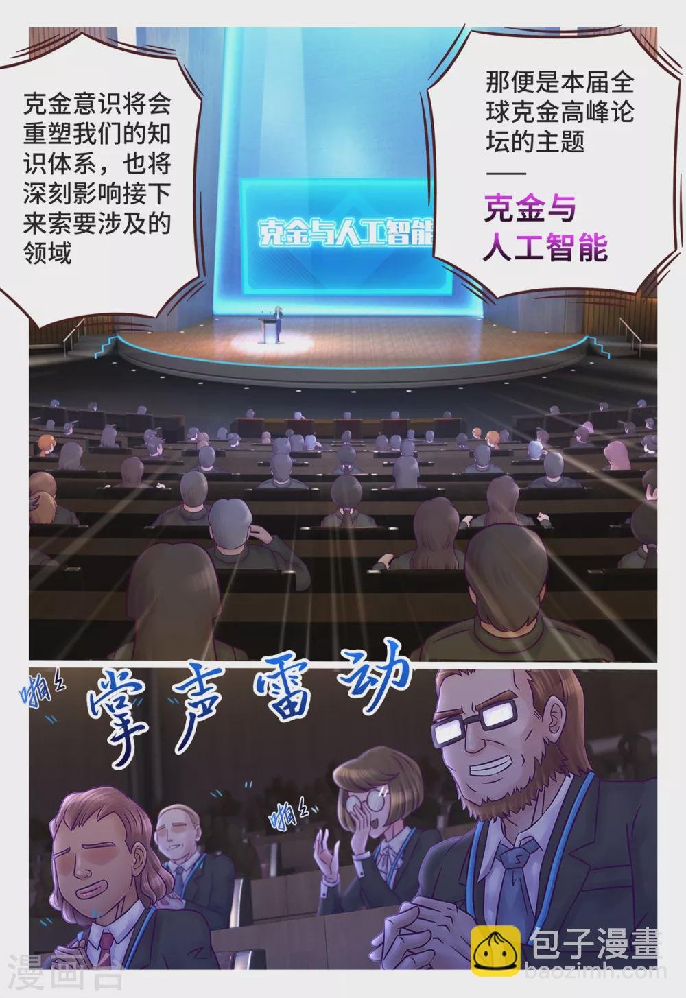 第7话 假传军令