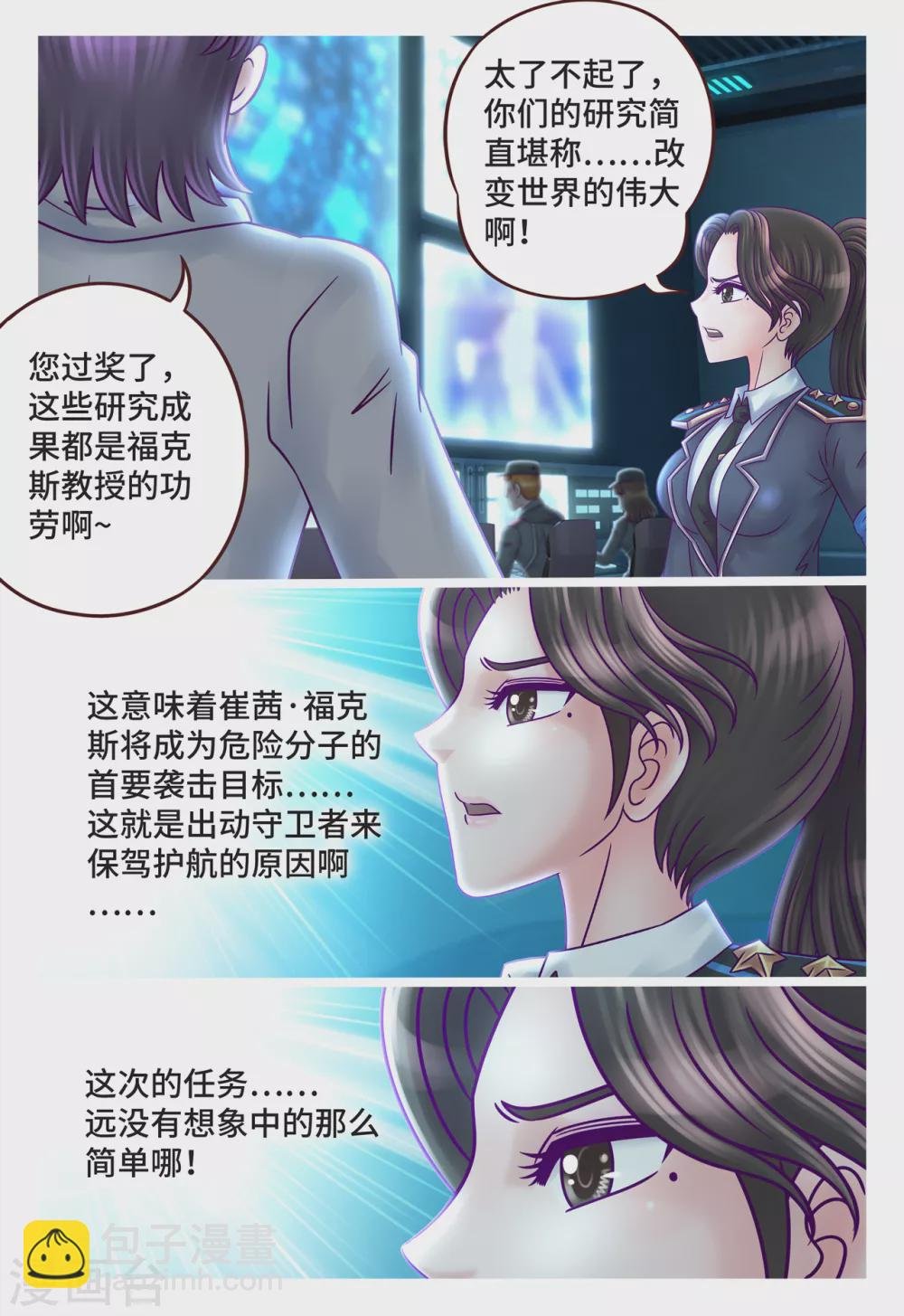 第7话 假传军令