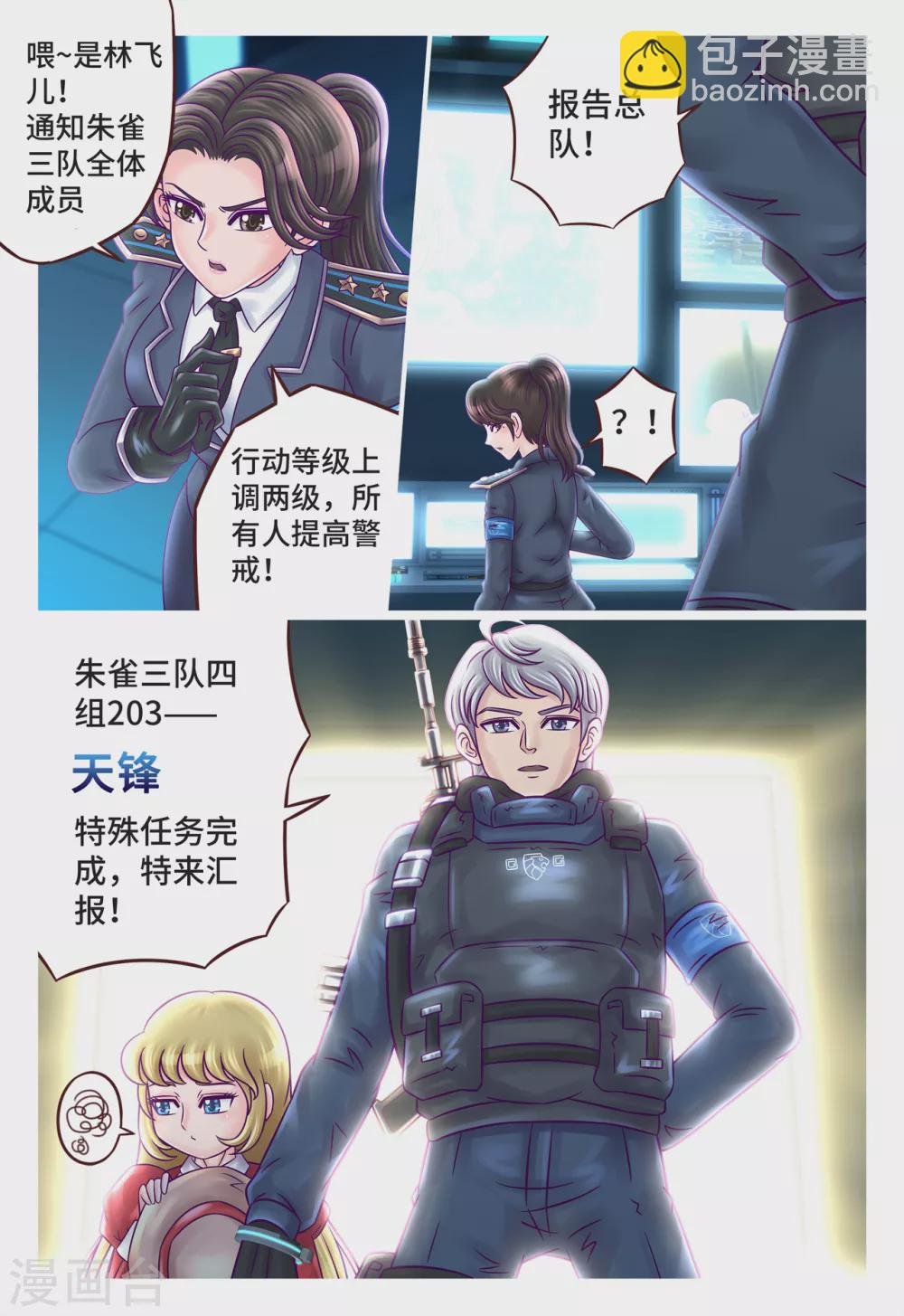 第7话 假传军令