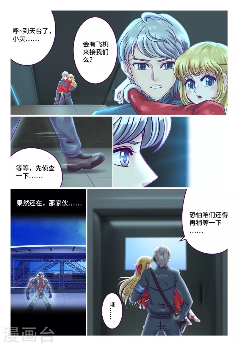 第72话 隐藏刺客