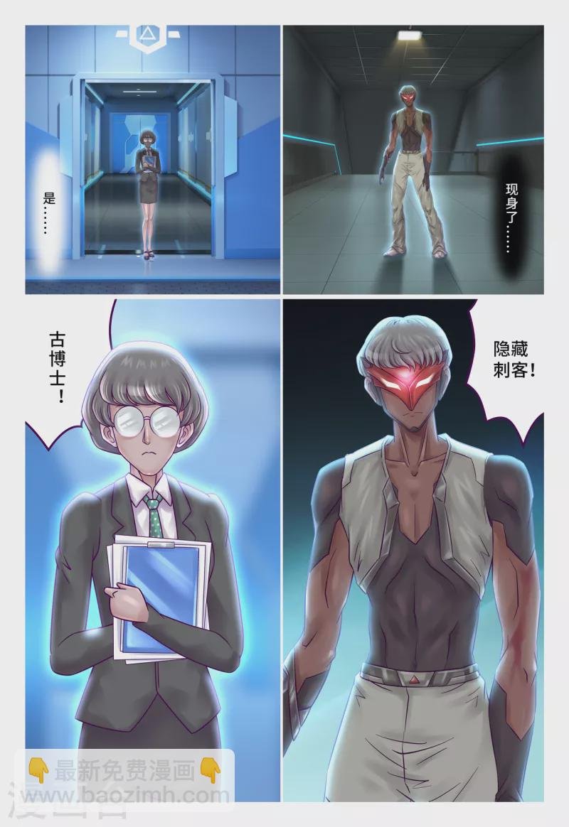 第72话 隐藏刺客