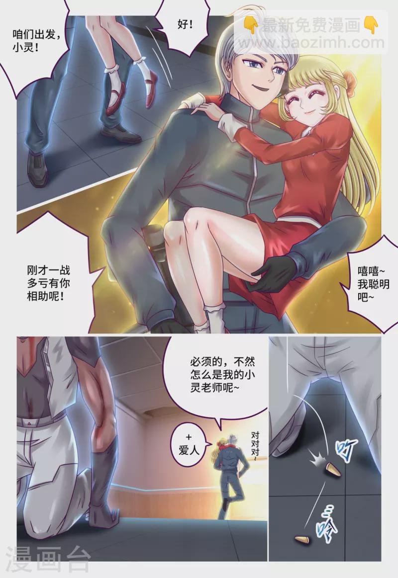 第77话 从天而降