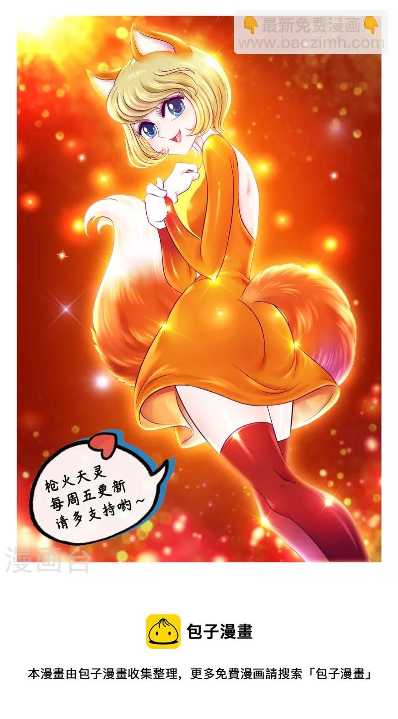 第77话 从天而降