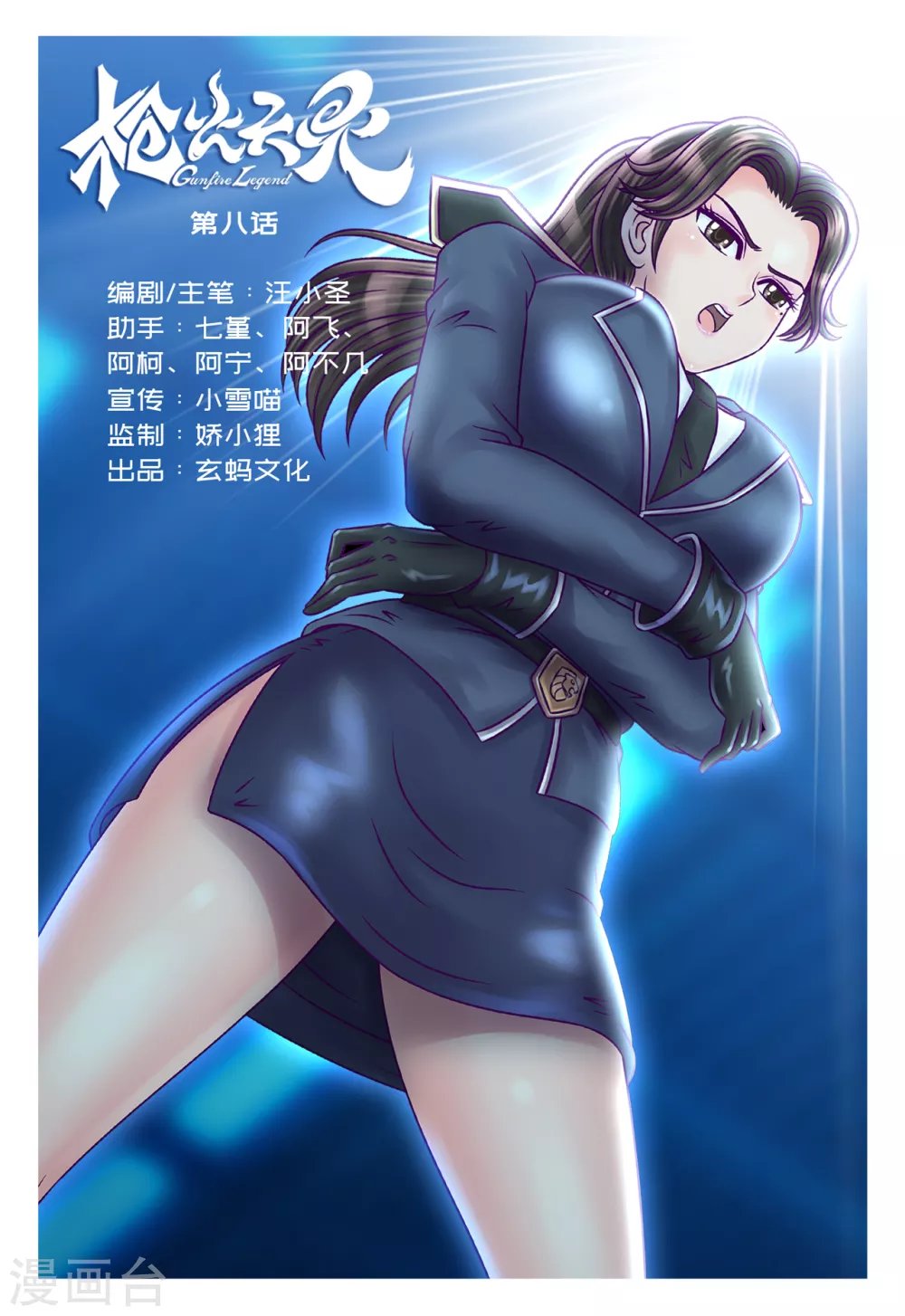 第8话 义不容辞