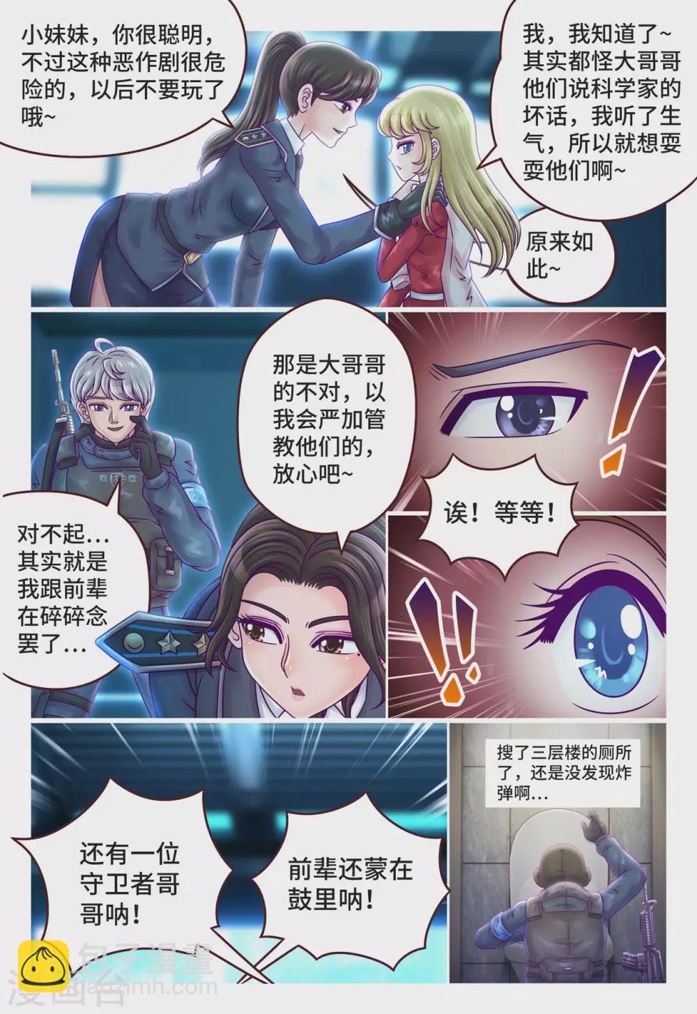 第8话 义不容辞