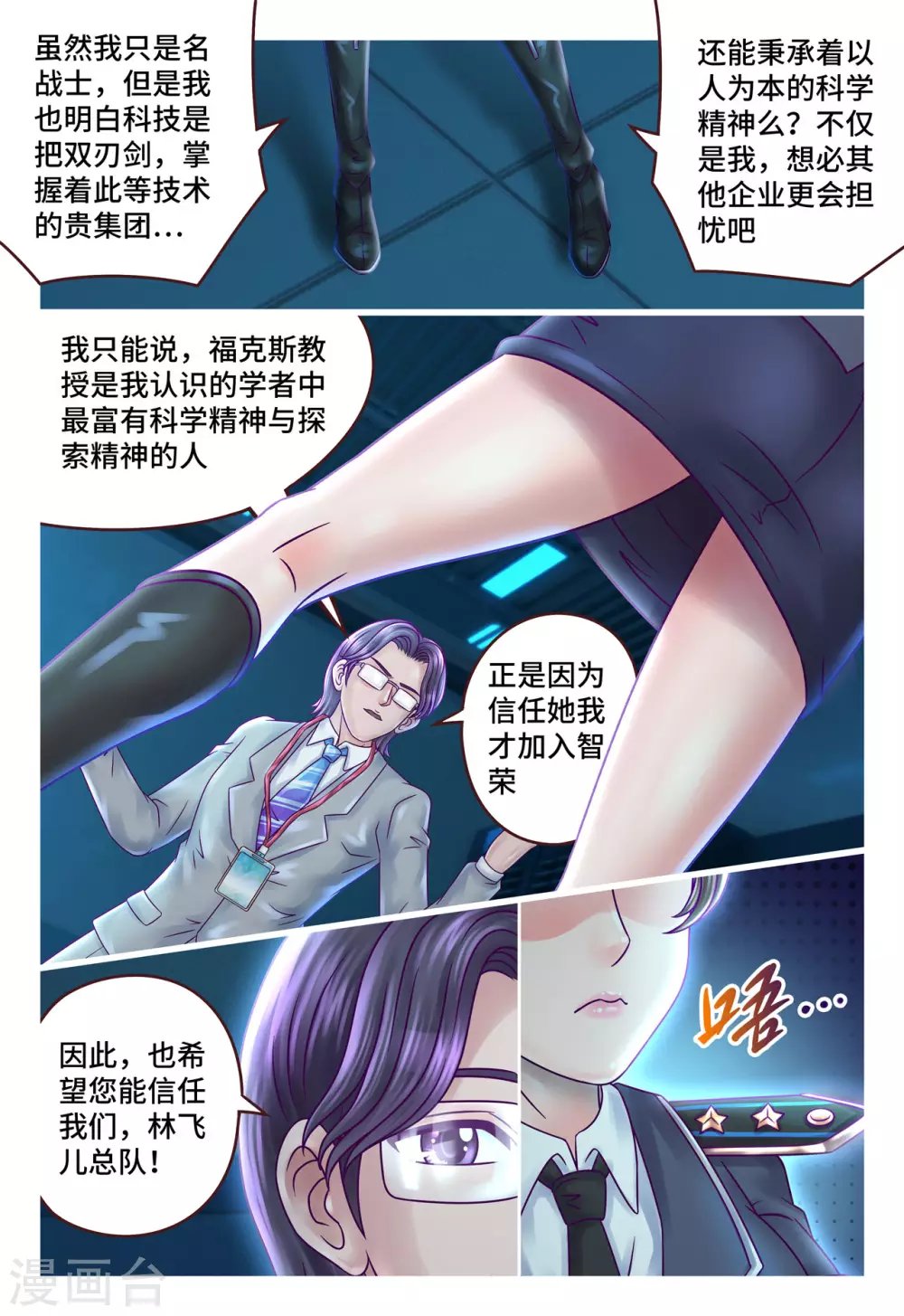 第8话 义不容辞