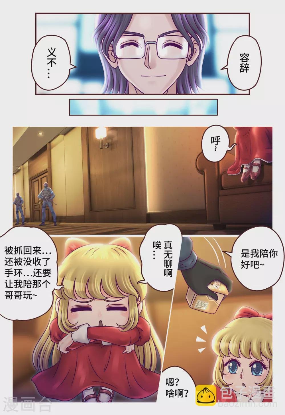 第8话 义不容辞