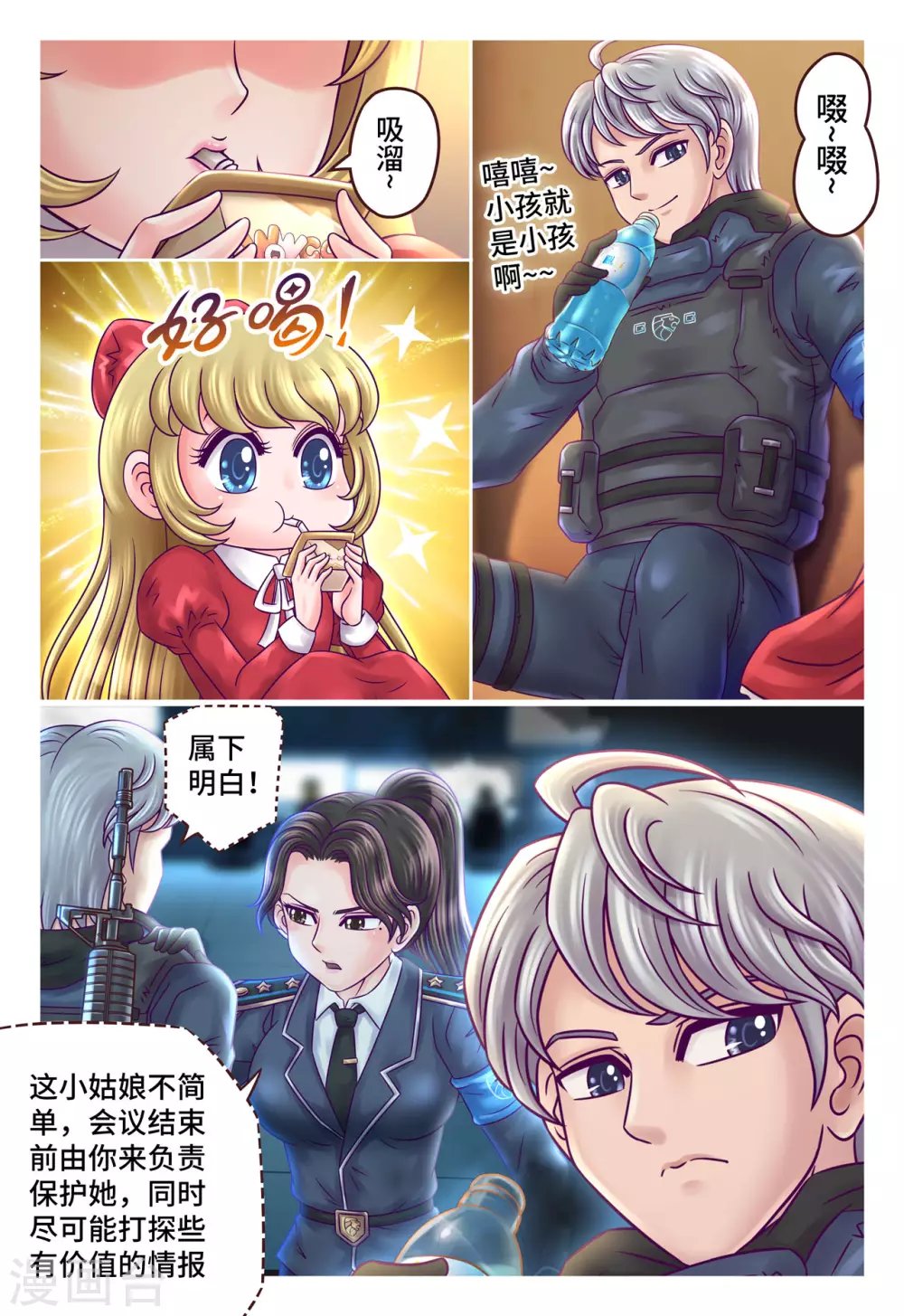 第8话 义不容辞