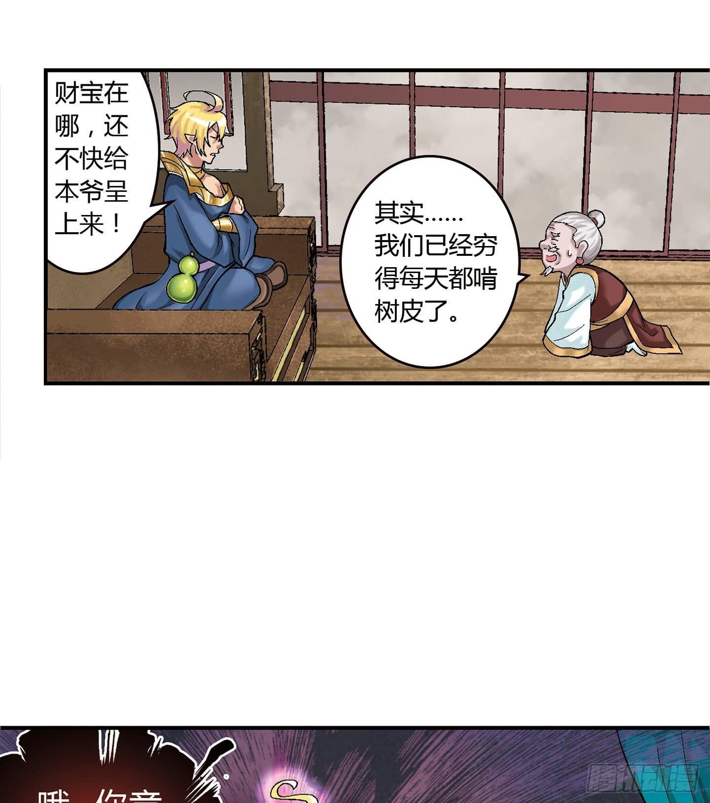 千年恩怨起源篇！