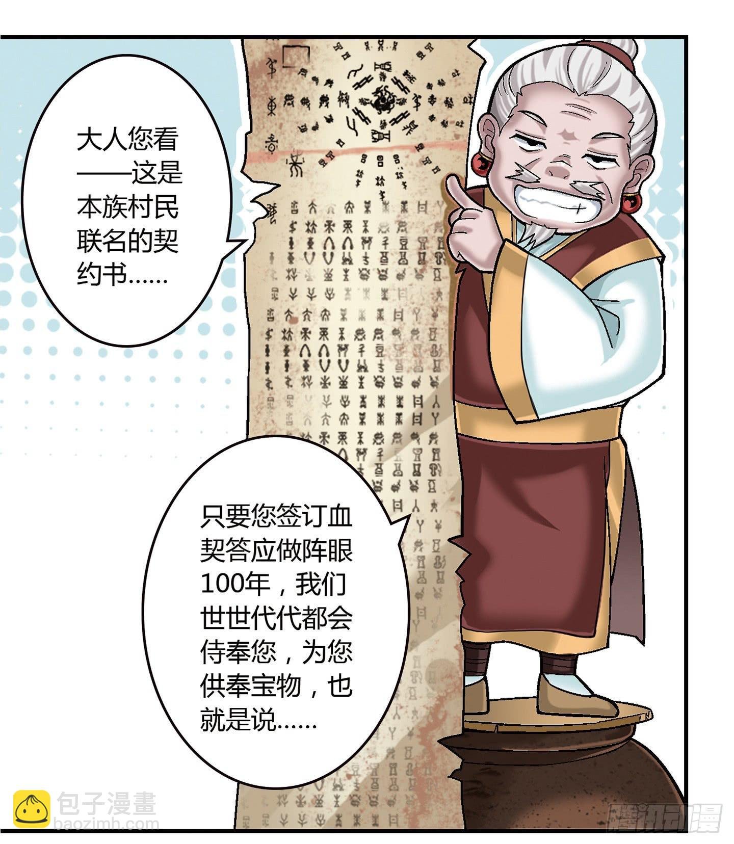 千年恩怨起源篇！