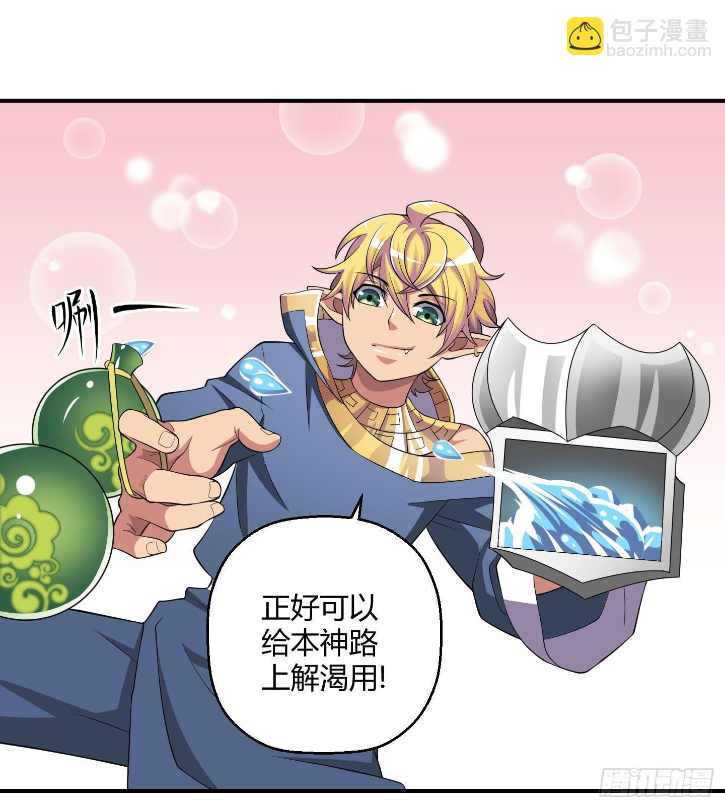 天禄大人，我一定会报答你的！