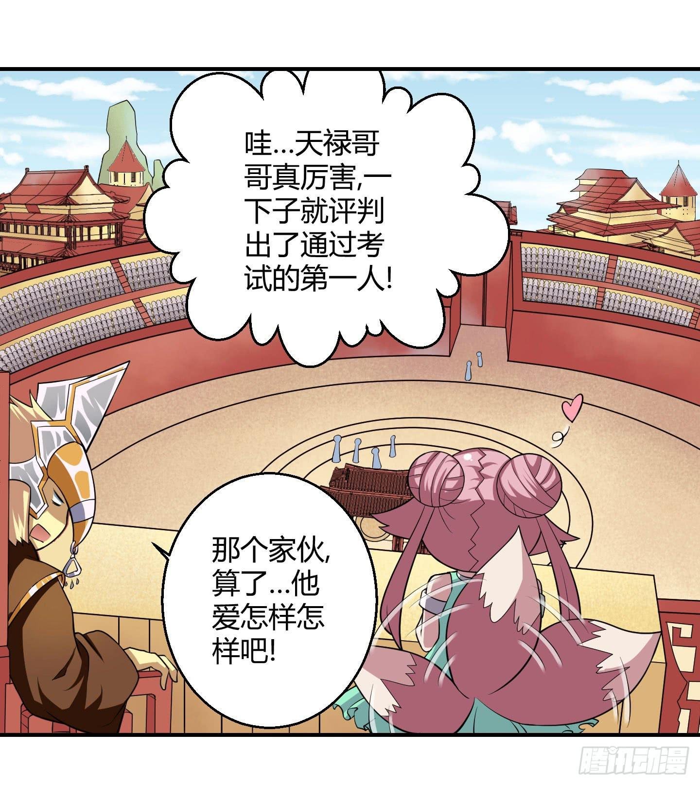 天禄大人，我一定会报答你的！