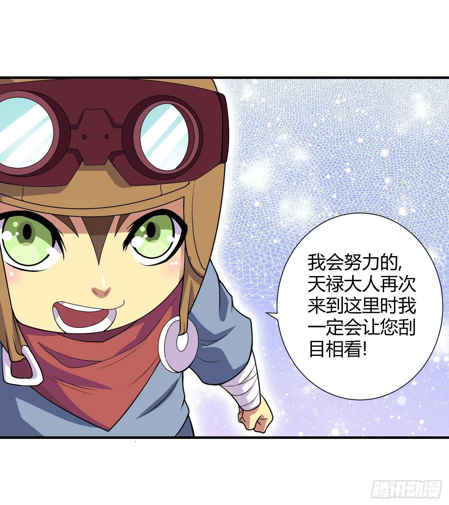 天禄大人，我一定会报答你的！
