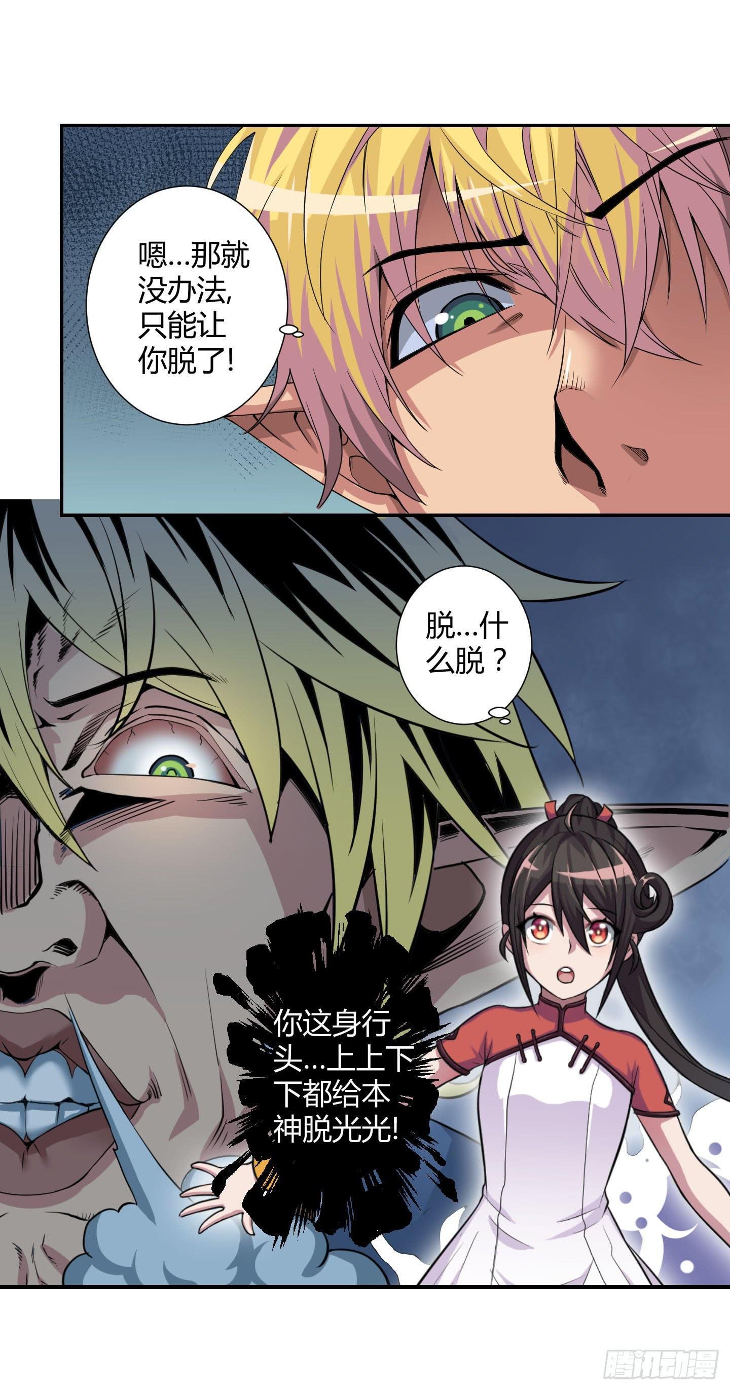再脱的话我宁可自尽!