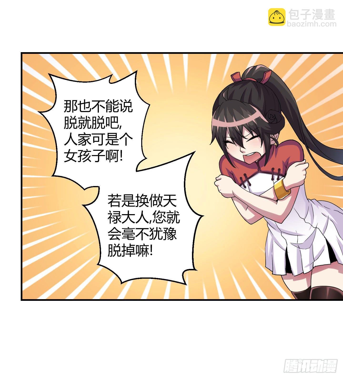 再脱的话我宁可自尽!