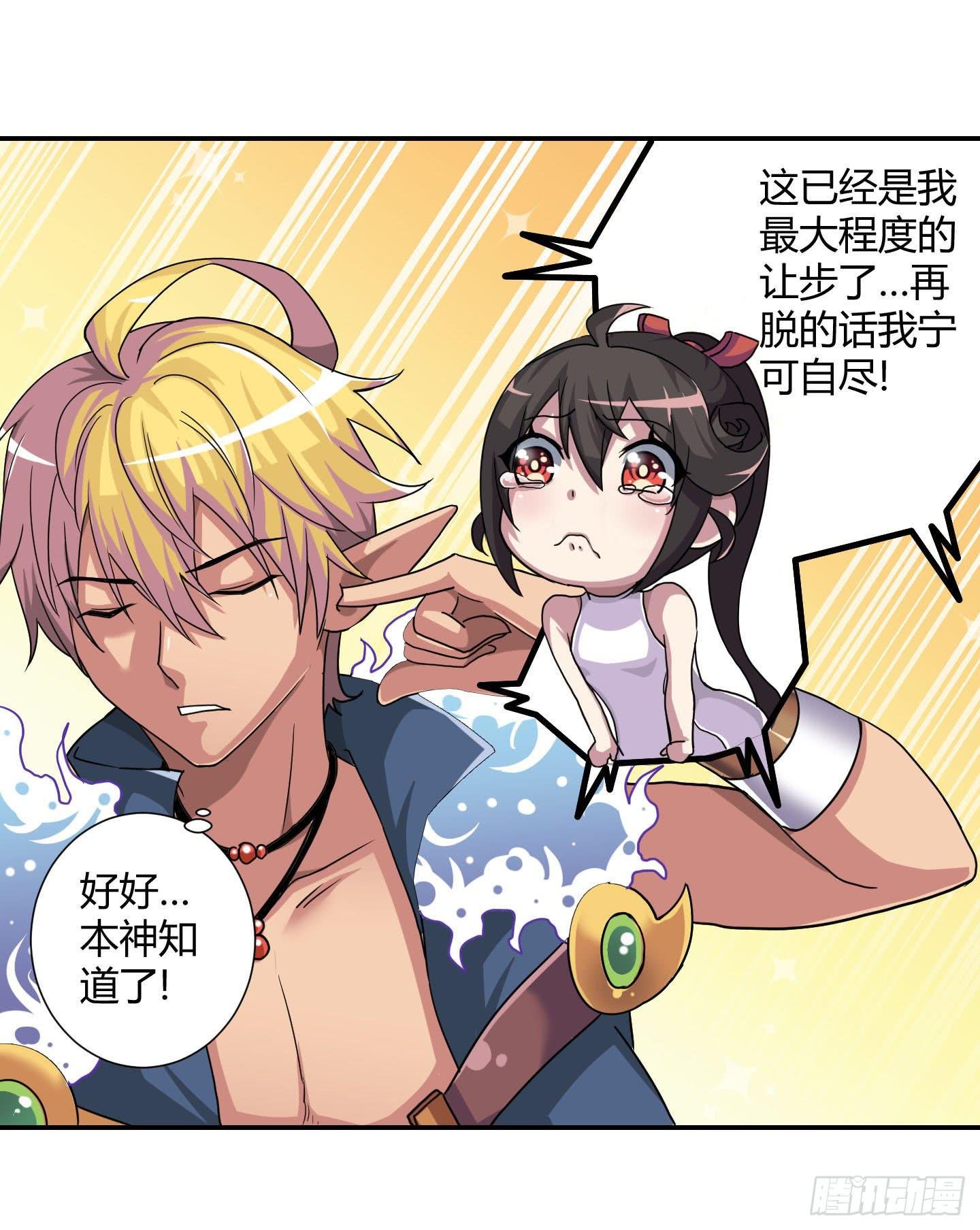 再脱的话我宁可自尽!